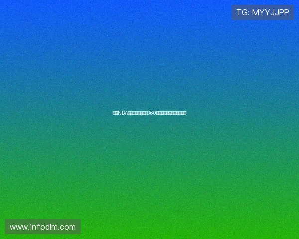免费NBA直播视频全程观看360，畅享高清赛事直播无广告
